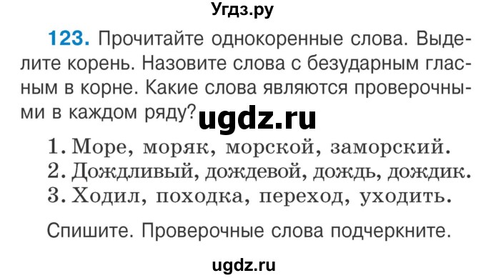 ГДЗ (Учебник) по русскому языку 2 класс Антипова М.Б. / часть 2. упражнение / 123