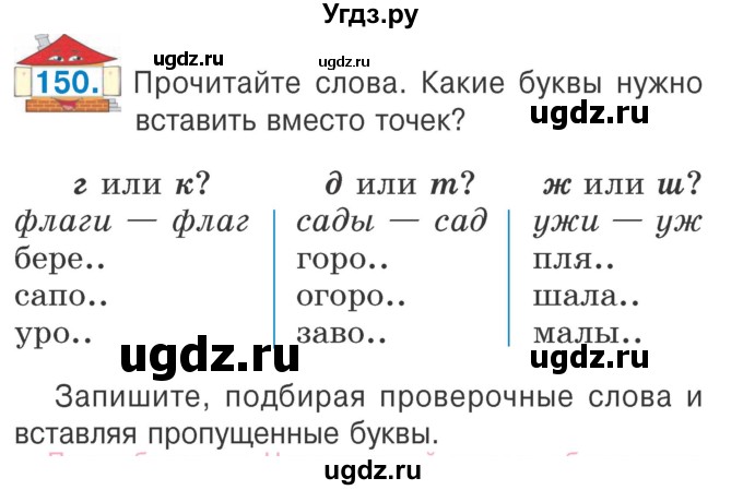 ГДЗ (Учебник) по русскому языку 2 класс Антипова М.Б. / часть 2. упражнение / 150