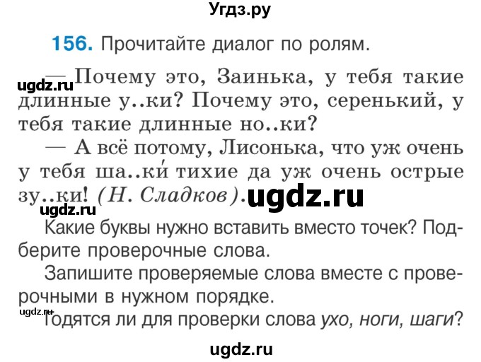 ГДЗ (Учебник) по русскому языку 2 класс Антипова М.Б. / часть 2. упражнение / 156