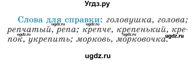 ГДЗ (Учебник) по русскому языку 2 класс Антипова М.Б. / часть 2. упражнение / 159(продолжение 2)