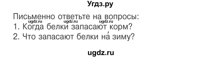 ГДЗ (Учебник) по русскому языку 2 класс Антипова М.Б. / часть 2. упражнение / 173(продолжение 2)