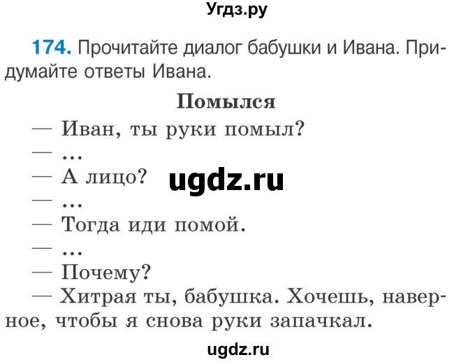 ГДЗ (Учебник) по русскому языку 2 класс Антипова М.Б. / часть 2. упражнение / 174