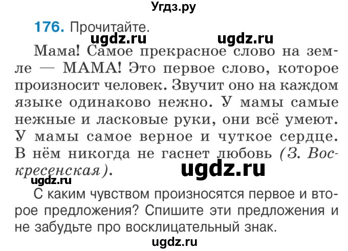 ГДЗ (Учебник) по русскому языку 2 класс Антипова М.Б. / часть 2. упражнение / 176