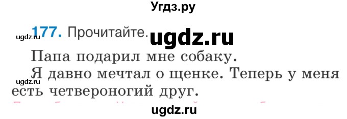 ГДЗ (Учебник) по русскому языку 2 класс Антипова М.Б. / часть 2. упражнение / 177