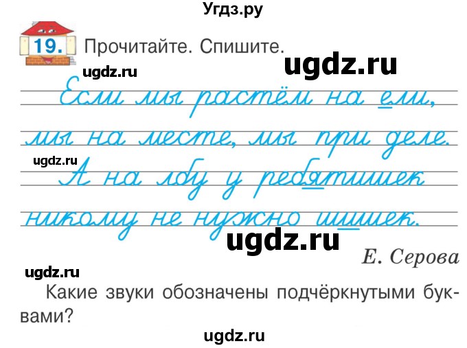 ГДЗ (Учебник) по русскому языку 2 класс Антипова М.Б. / часть 2. упражнение / 19