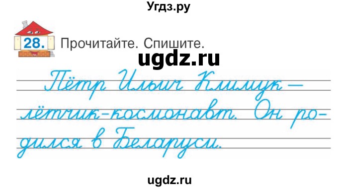 ГДЗ (Учебник) по русскому языку 2 класс Антипова М.Б. / часть 2. упражнение / 28