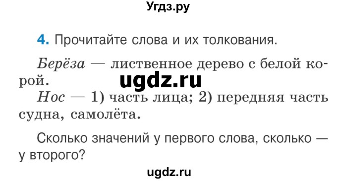 ГДЗ (Учебник) по русскому языку 2 класс Антипова М.Б. / часть 2. упражнение / 4