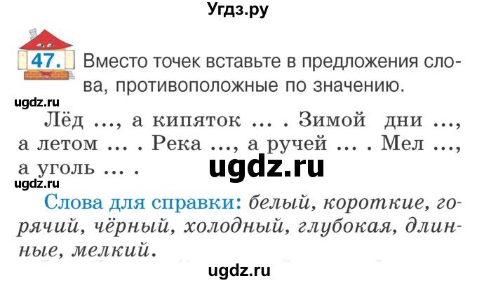 ГДЗ (Учебник) по русскому языку 2 класс Антипова М.Б. / часть 2. упражнение / 47