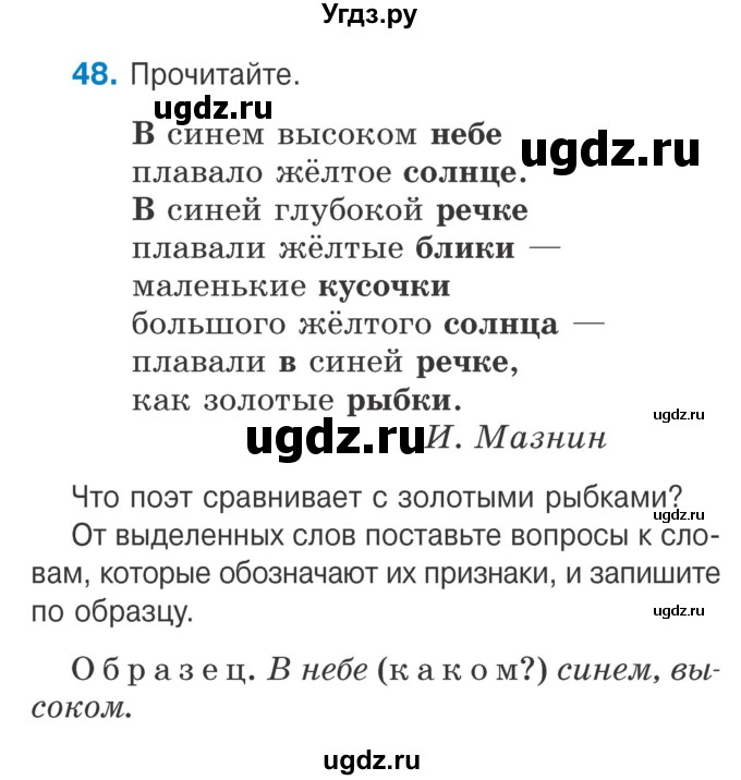 ГДЗ (Учебник) по русскому языку 2 класс Антипова М.Б. / часть 2. упражнение / 48