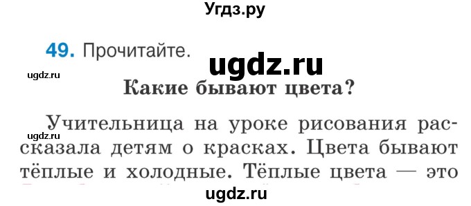 ГДЗ (Учебник) по русскому языку 2 класс Антипова М.Б. / часть 2. упражнение / 49