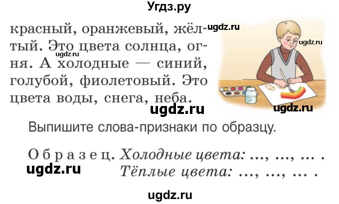 ГДЗ (Учебник) по русскому языку 2 класс Антипова М.Б. / часть 2. упражнение / 49(продолжение 2)