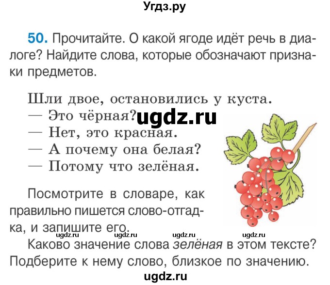 ГДЗ (Учебник) по русскому языку 2 класс Антипова М.Б. / часть 2. упражнение / 50