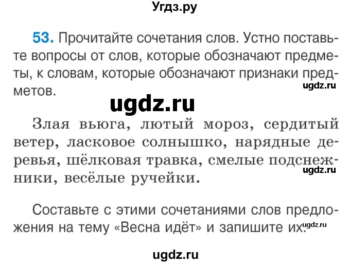 ГДЗ (Учебник) по русскому языку 2 класс Антипова М.Б. / часть 2. упражнение / 53