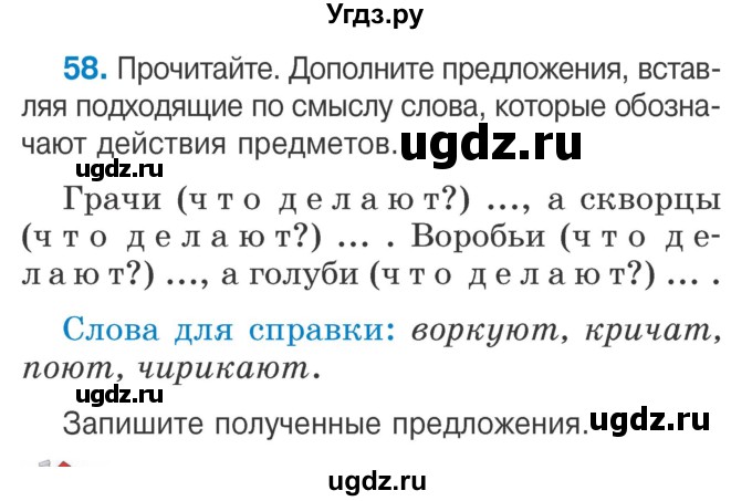 ГДЗ (Учебник) по русскому языку 2 класс Антипова М.Б. / часть 2. упражнение / 58