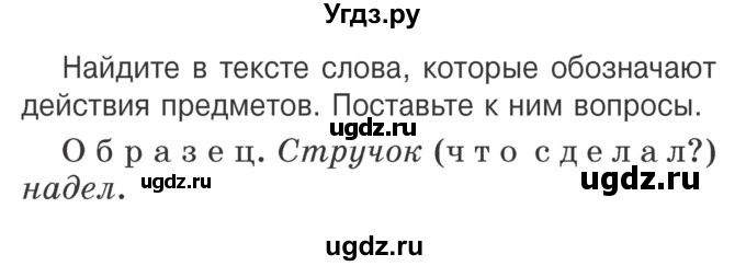 ГДЗ (Учебник) по русскому языку 2 класс Антипова М.Б. / часть 2. упражнение / 65(продолжение 2)