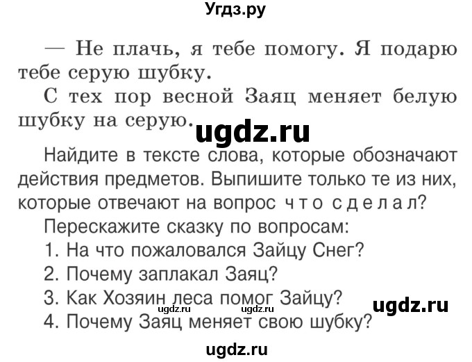 ГДЗ (Учебник) по русскому языку 2 класс Антипова М.Б. / часть 2. упражнение / 69(продолжение 2)