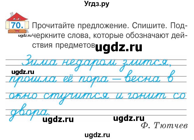 ГДЗ (Учебник) по русскому языку 2 класс Антипова М.Б. / часть 2. упражнение / 70