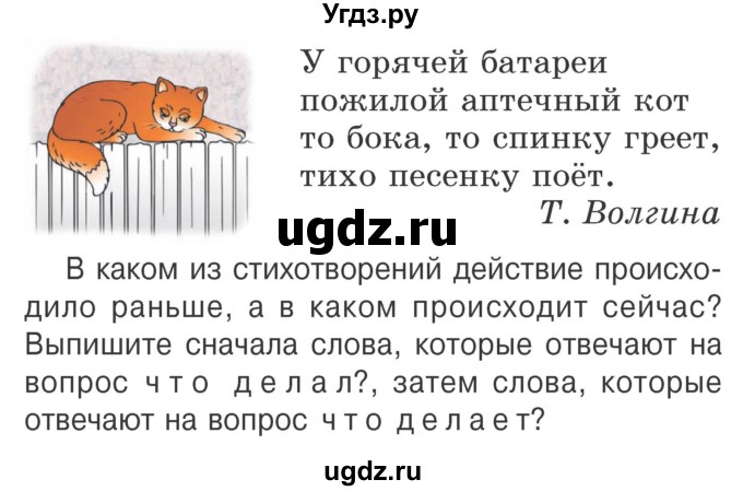 ГДЗ (Учебник) по русскому языку 2 класс Антипова М.Б. / часть 2. упражнение / 73(продолжение 2)