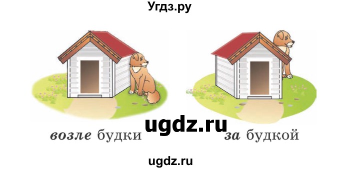 ГДЗ (Учебник) по русскому языку 2 класс Антипова М.Б. / часть 2. упражнение / 76(продолжение 2)