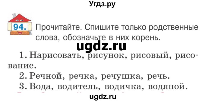 ГДЗ (Учебник) по русскому языку 2 класс Антипова М.Б. / часть 2. упражнение / 94