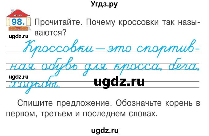 ГДЗ (Учебник) по русскому языку 2 класс Антипова М.Б. / часть 2. упражнение / 98