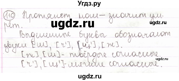 ГДЗ (Решебник) по русскому языку 2 класс Антипова М.Б. / часть 1. упражнение / 110