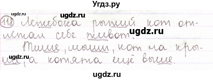 ГДЗ (Решебник) по русскому языку 2 класс Антипова М.Б. / часть 1. упражнение / 118