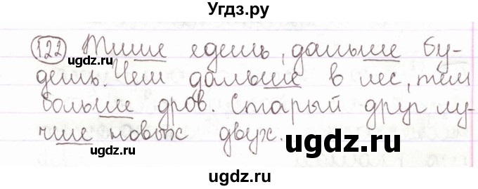 ГДЗ (Решебник) по русскому языку 2 класс Антипова М.Б. / часть 1. упражнение / 122