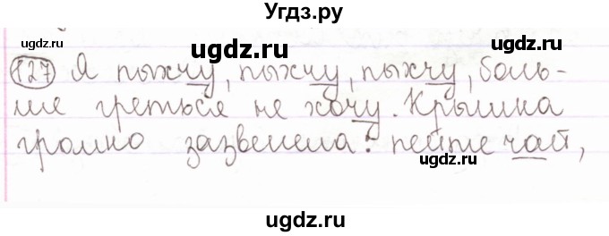 ГДЗ (Решебник) по русскому языку 2 класс Антипова М.Б. / часть 1. упражнение / 127