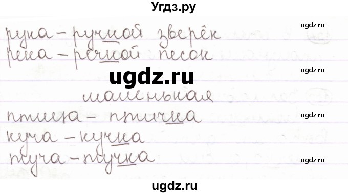 ГДЗ (Решебник) по русскому языку 2 класс Антипова М.Б. / часть 1. упражнение / 137(продолжение 2)