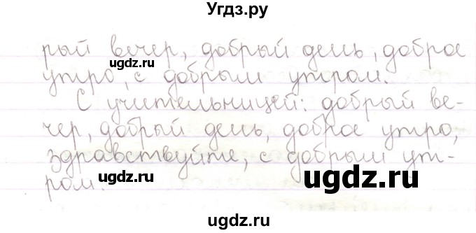 ГДЗ (Решебник) по русскому языку 2 класс Антипова М.Б. / часть 1. упражнение / 14(продолжение 2)