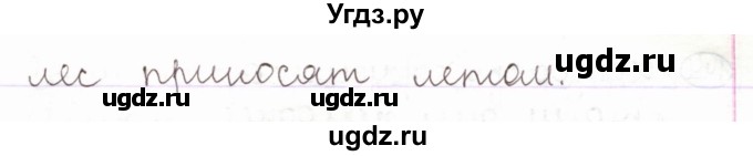 ГДЗ (Решебник) по русскому языку 2 класс Антипова М.Б. / часть 1. упражнение / 140(продолжение 2)