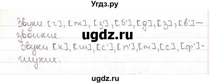 ГДЗ (Решебник) по русскому языку 2 класс Антипова М.Б. / часть 1. упражнение / 147(продолжение 2)