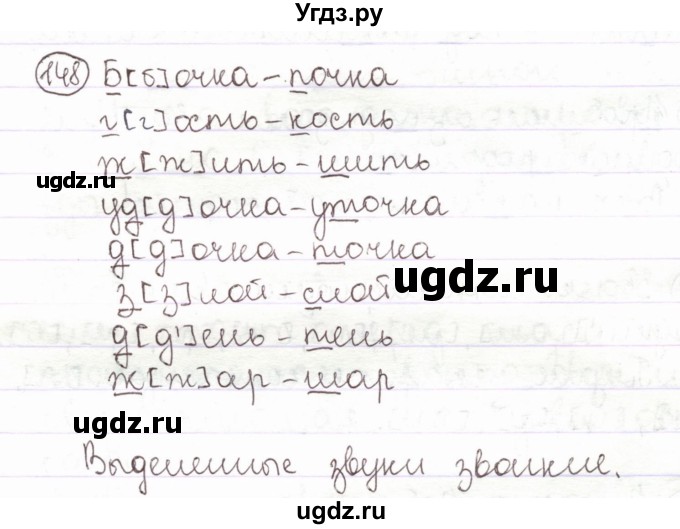 ГДЗ (Решебник) по русскому языку 2 класс Антипова М.Б. / часть 1. упражнение / 148