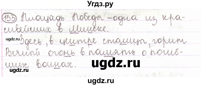 ГДЗ (Решебник) по русскому языку 2 класс Антипова М.Б. / часть 1. упражнение / 153