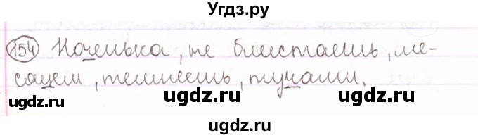 ГДЗ (Решебник) по русскому языку 2 класс Антипова М.Б. / часть 1. упражнение / 154