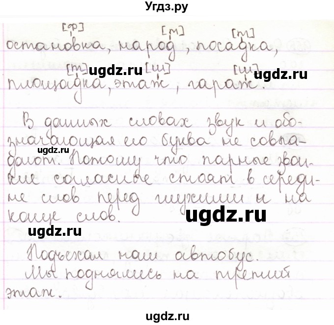 ГДЗ (Решебник) по русскому языку 2 класс Антипова М.Б. / часть 1. упражнение / 158(продолжение 2)