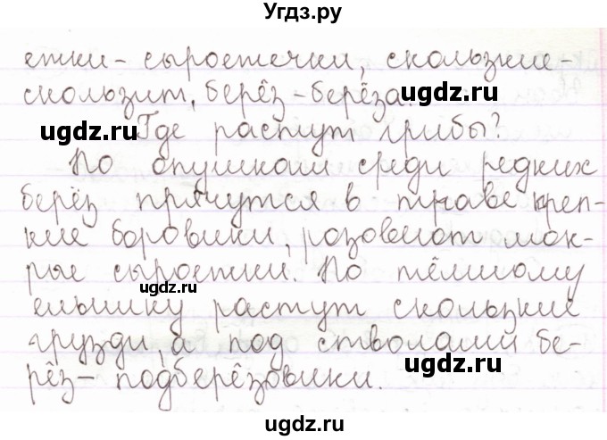 ГДЗ (Решебник) по русскому языку 2 класс Антипова М.Б. / часть 1. упражнение / 167(продолжение 2)