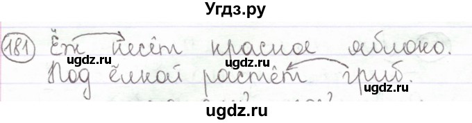 ГДЗ (Решебник) по русскому языку 2 класс Антипова М.Б. / часть 1. упражнение / 181(продолжение 2)