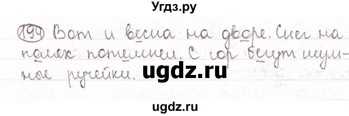 ГДЗ (Решебник) по русскому языку 2 класс Антипова М.Б. / часть 1. упражнение / 194