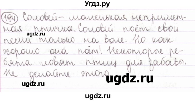 ГДЗ (Решебник) по русскому языку 2 класс Антипова М.Б. / часть 1. упражнение / 194(продолжение 2)