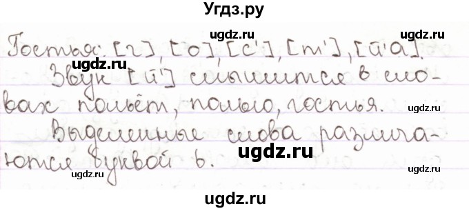 ГДЗ (Решебник) по русскому языку 2 класс Антипова М.Б. / часть 1. упражнение / 203(продолжение 2)