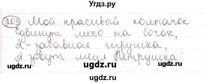 ГДЗ (Решебник) по русскому языку 2 класс Антипова М.Б. / часть 1. упражнение / 203(продолжение 3)