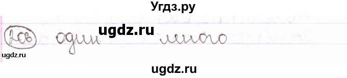 ГДЗ (Решебник) по русскому языку 2 класс Антипова М.Б. / часть 1. упражнение / 206