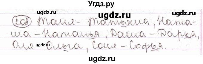 ГДЗ (Решебник) по русскому языку 2 класс Антипова М.Б. / часть 1. упражнение / 208