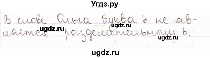 ГДЗ (Решебник) по русскому языку 2 класс Антипова М.Б. / часть 1. упражнение / 208(продолжение 2)