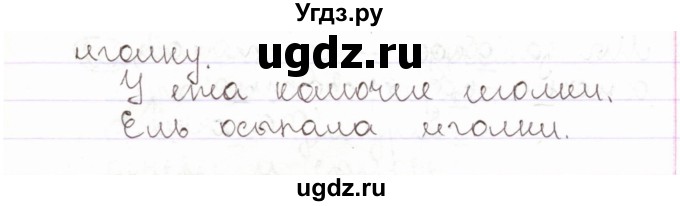 ГДЗ (Решебник) по русскому языку 2 класс Антипова М.Б. / часть 1. упражнение / 214(продолжение 2)