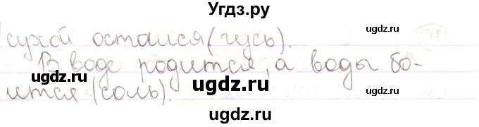 ГДЗ (Решебник) по русскому языку 2 класс Антипова М.Б. / часть 1. упражнение / 25(продолжение 2)