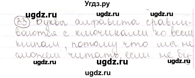 ГДЗ (Решебник) по русскому языку 2 класс Антипова М.Б. / часть 1. упражнение / 33