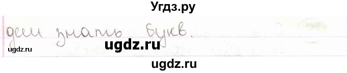 ГДЗ (Решебник) по русскому языку 2 класс Антипова М.Б. / часть 1. упражнение / 33(продолжение 2)